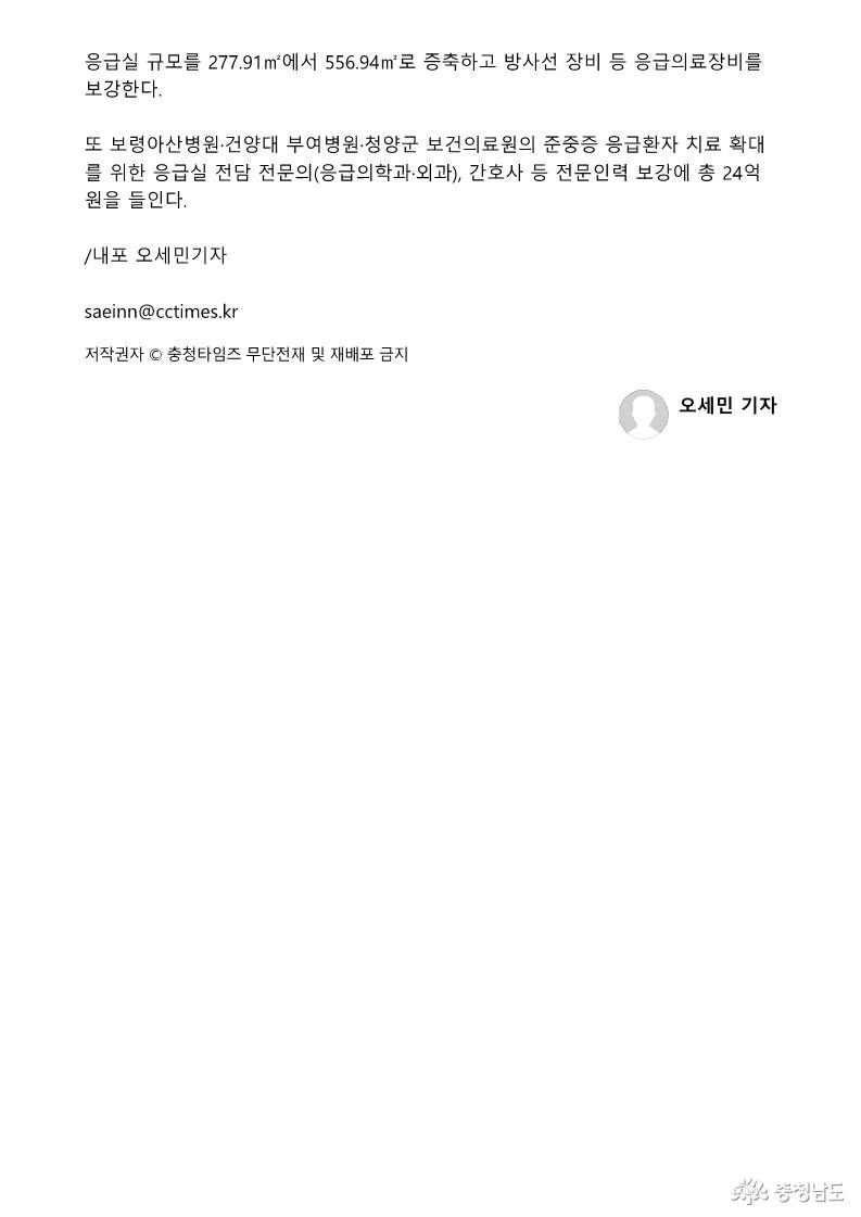 23.01.25. 충남 서남부권 '응급의료 사각' 없앤다